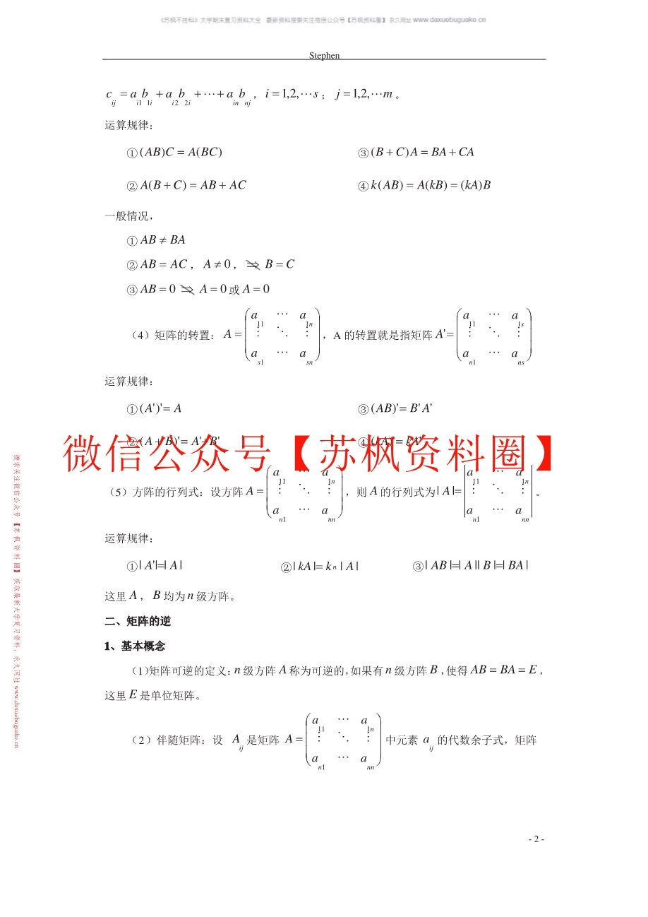 高等代数